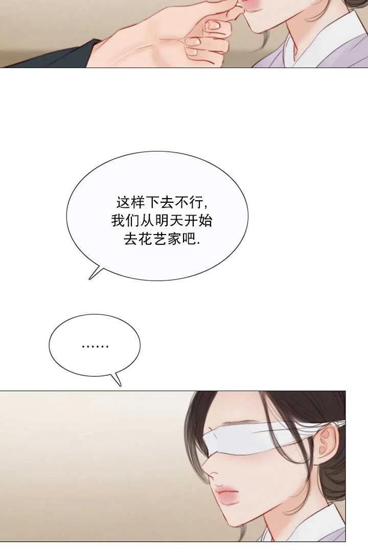 黑色冬季 第105话 第6页