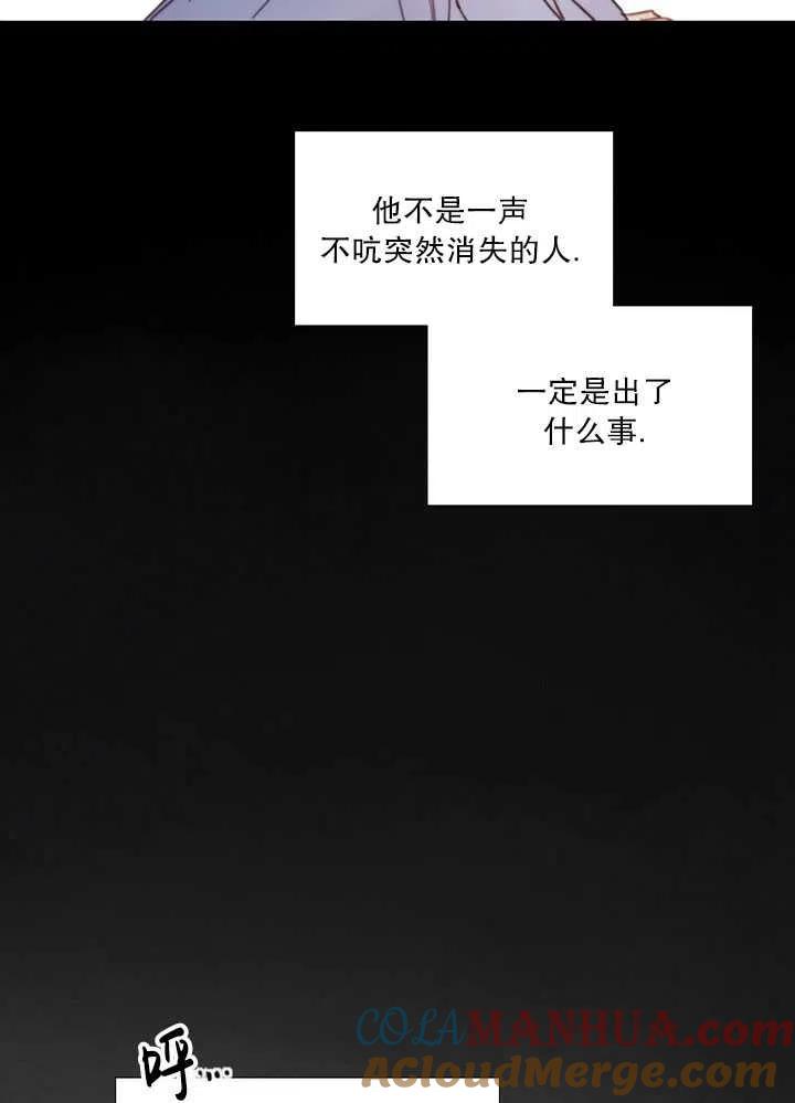 黑色冬季 第105话 第77页