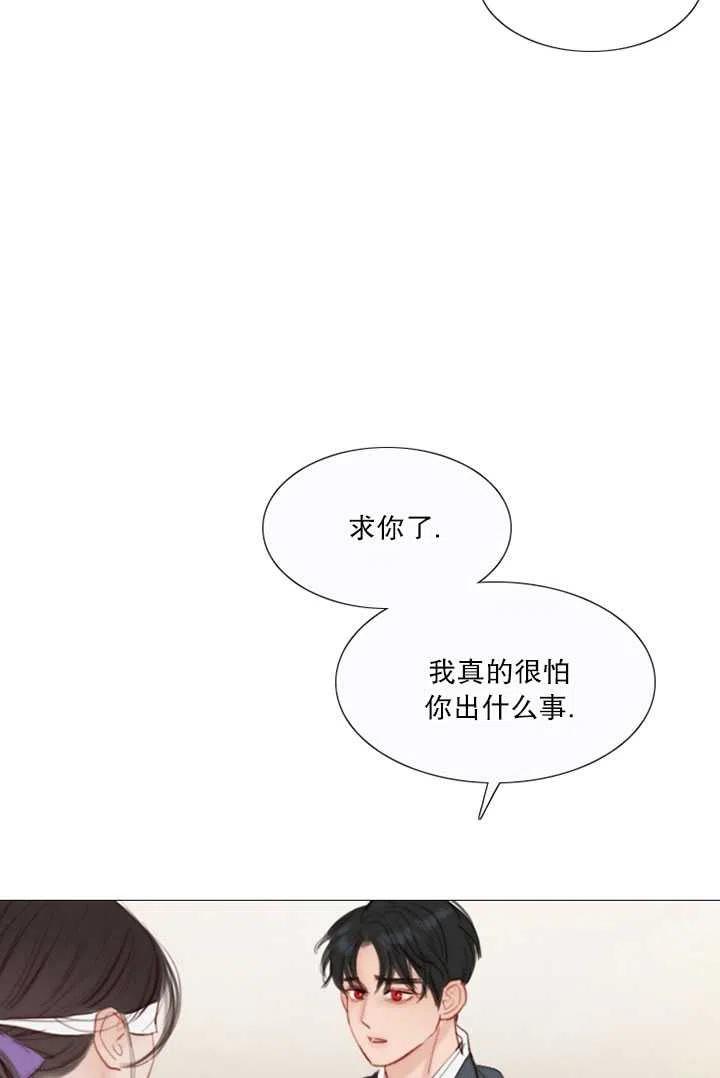 黑色冬季 第105话 第10页