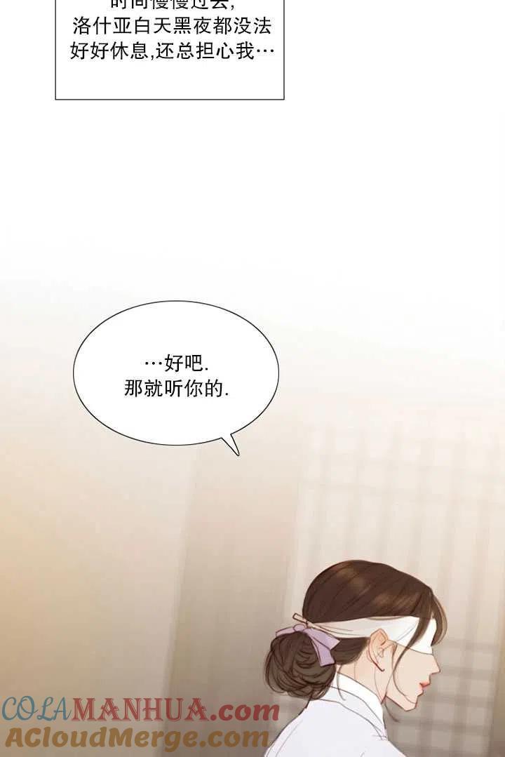 黑色冬季 第105话 第13页