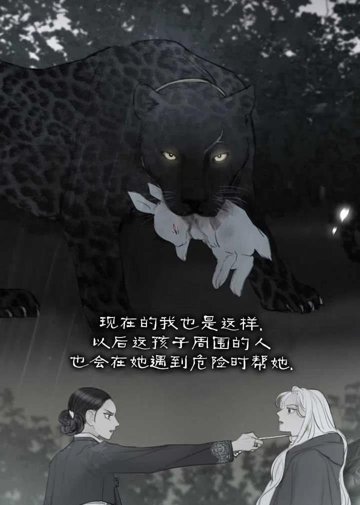 黑色冬季 第105话 第39页
