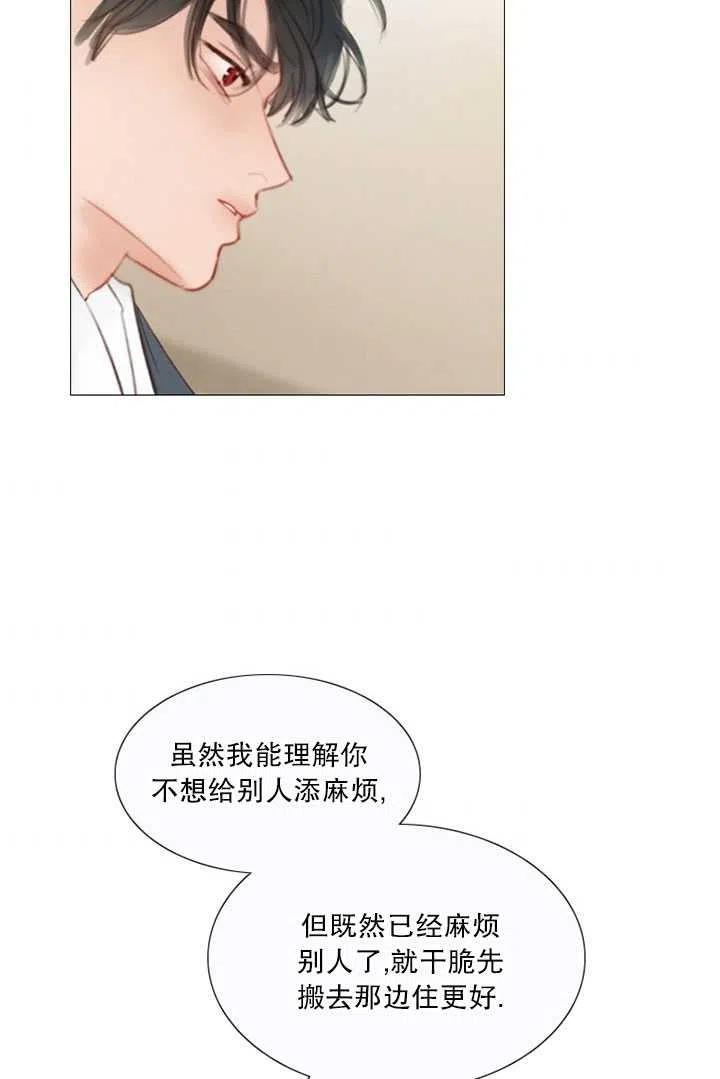 黑色冬季 第105话 第8页