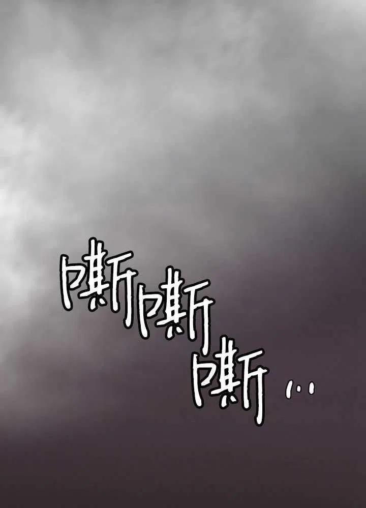 黑色冬季 第105话 第79页
