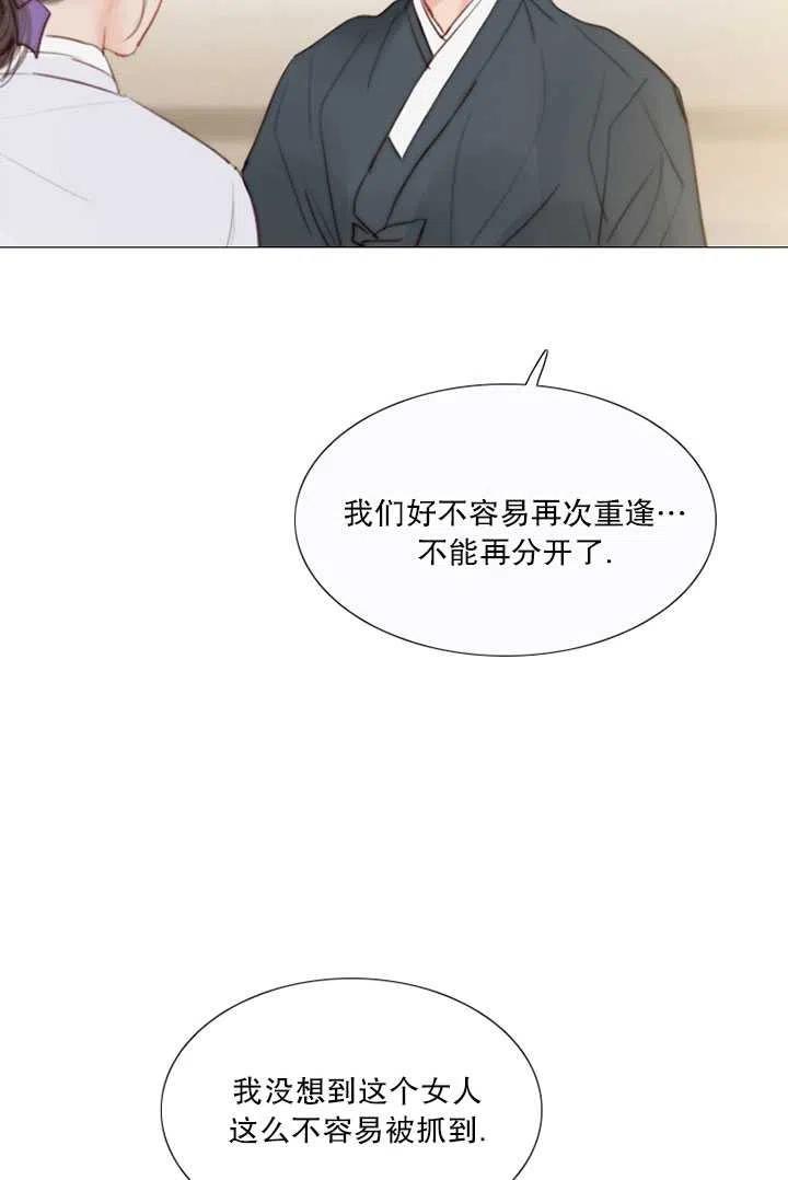 黑色冬季 第105话 第11页