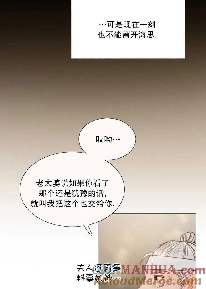 黑色冬季 第105话 第25页