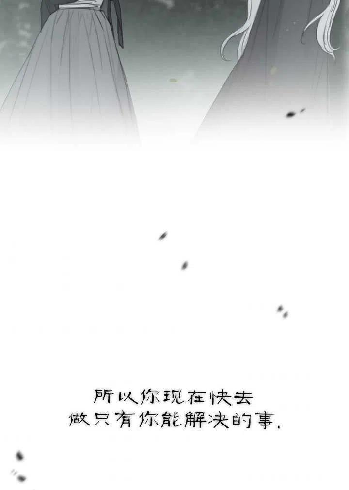 黑色冬季 第105话 第40页