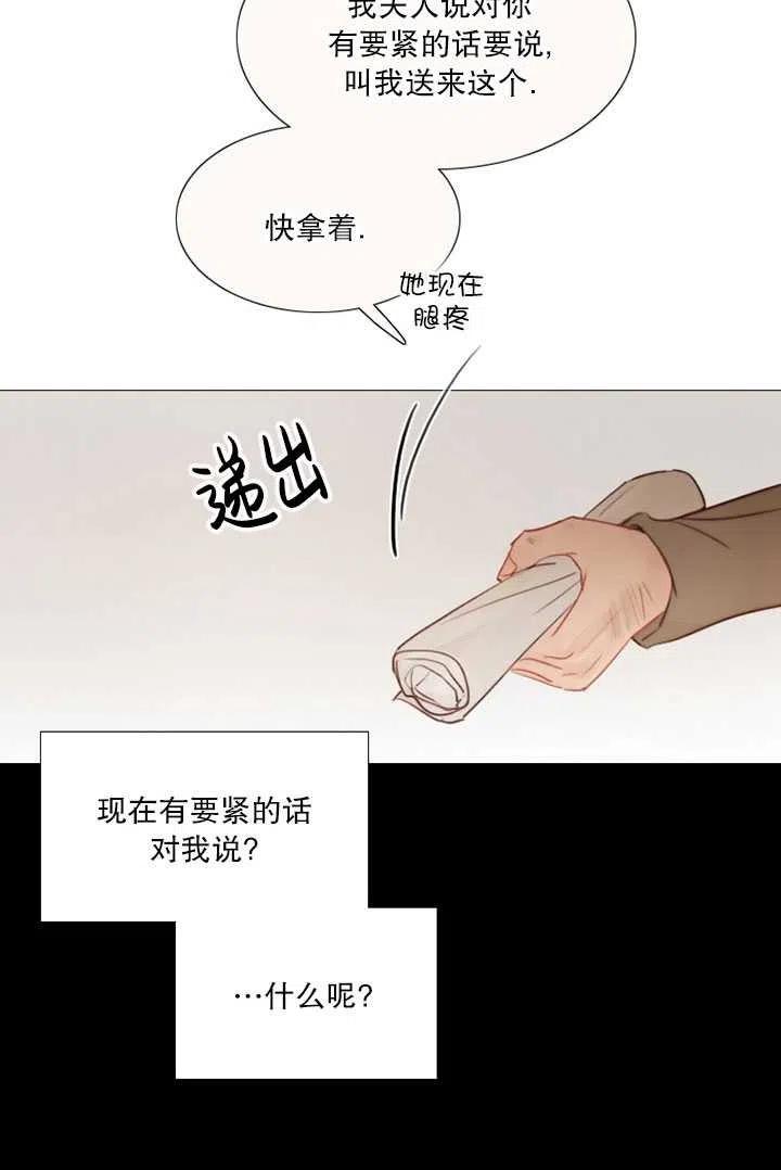 黑色冬季 第105话 第20页
