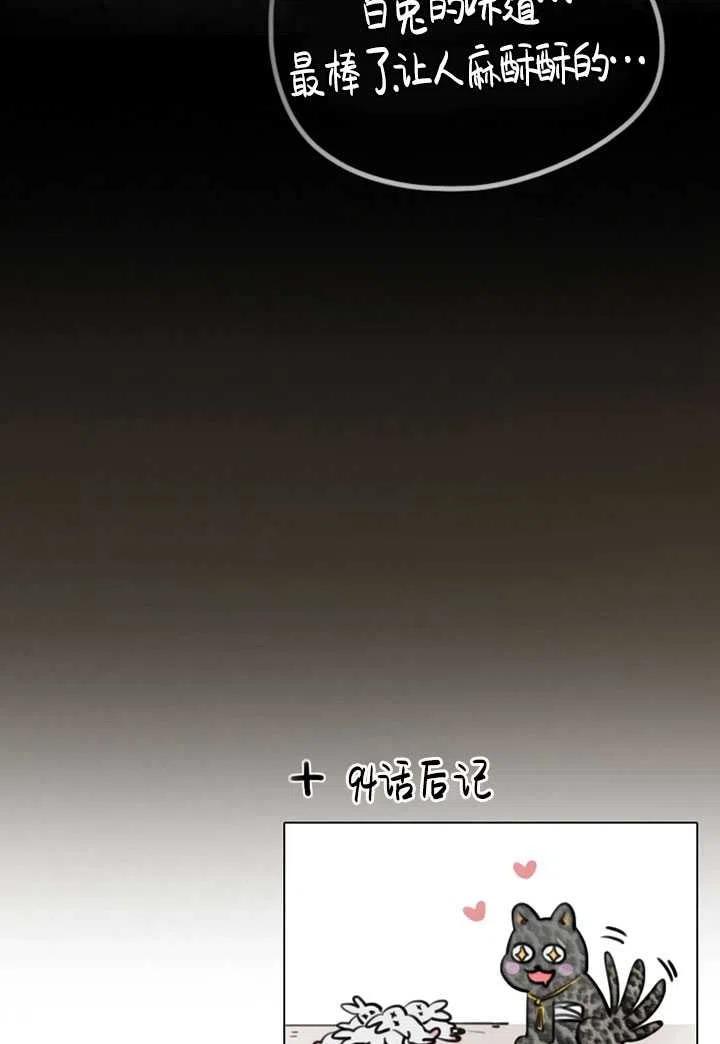 黑色冬季 第105话 第99页