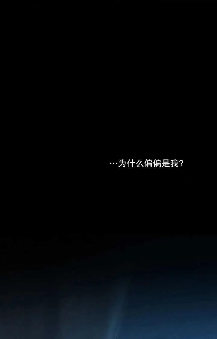 黑色冬季 第106话 第7页