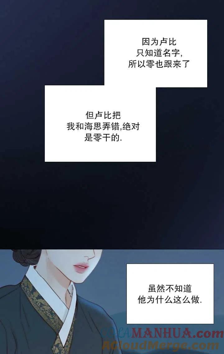 黑色冬季 第106话 第93页