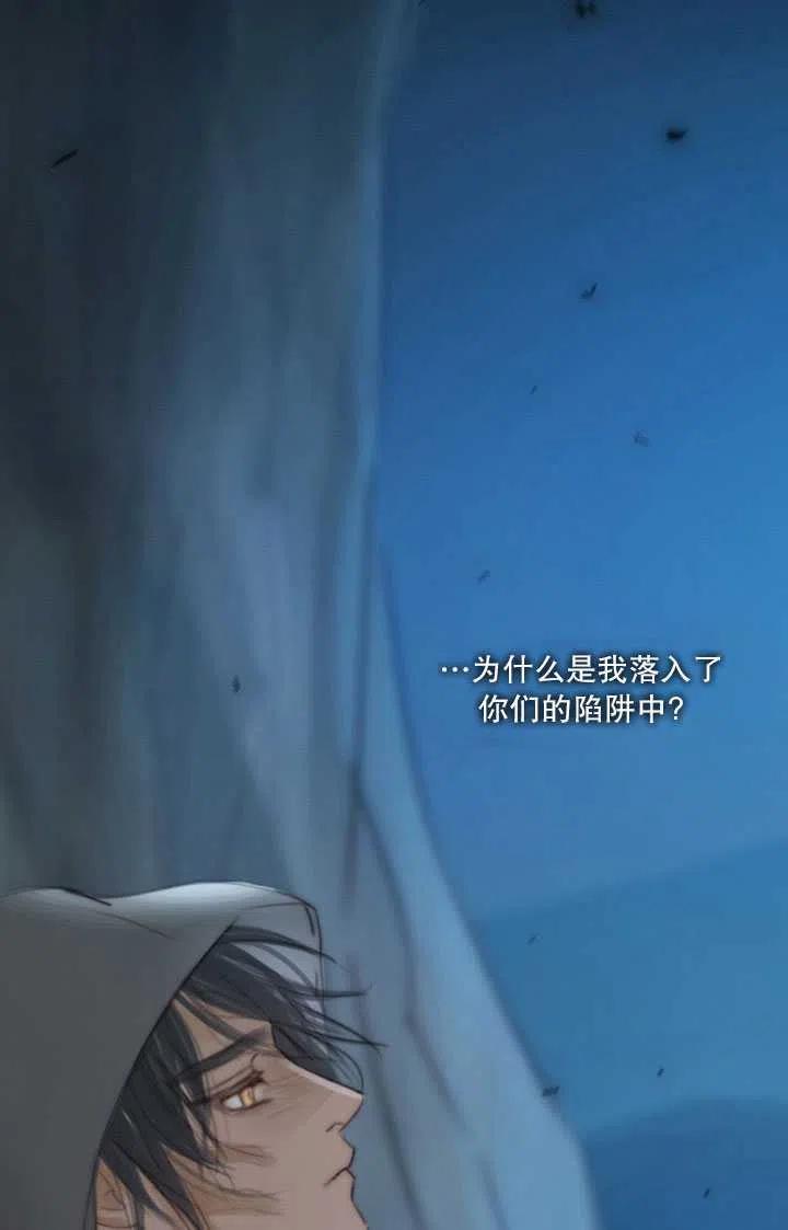 黑色冬季 第106话 第8页