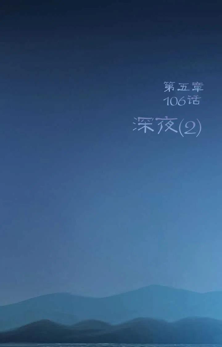 黑色冬季 第106话 第14页