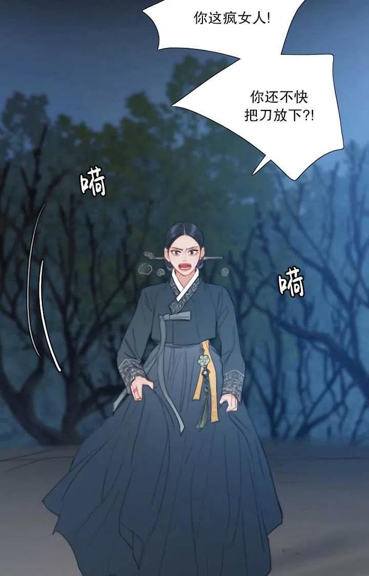 黑色冬季 第106话 第70页