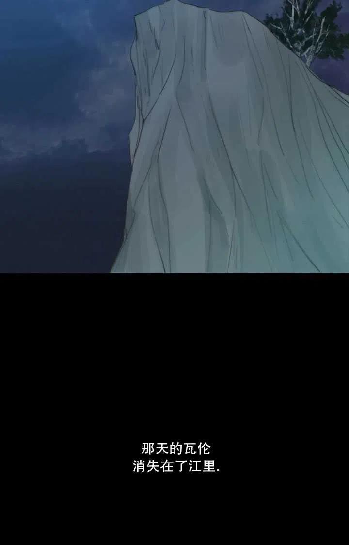 黑色冬季 第106话 第3页