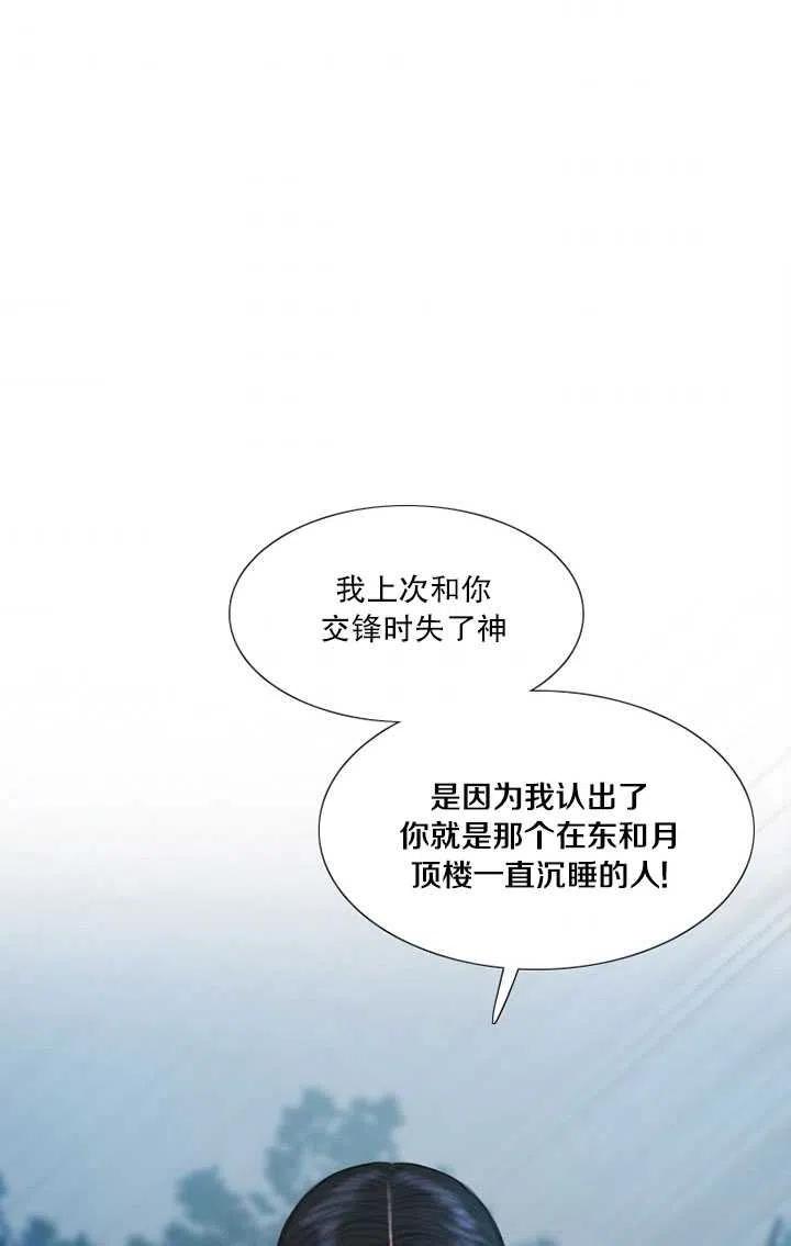 黑色冬季 第106话 第83页
