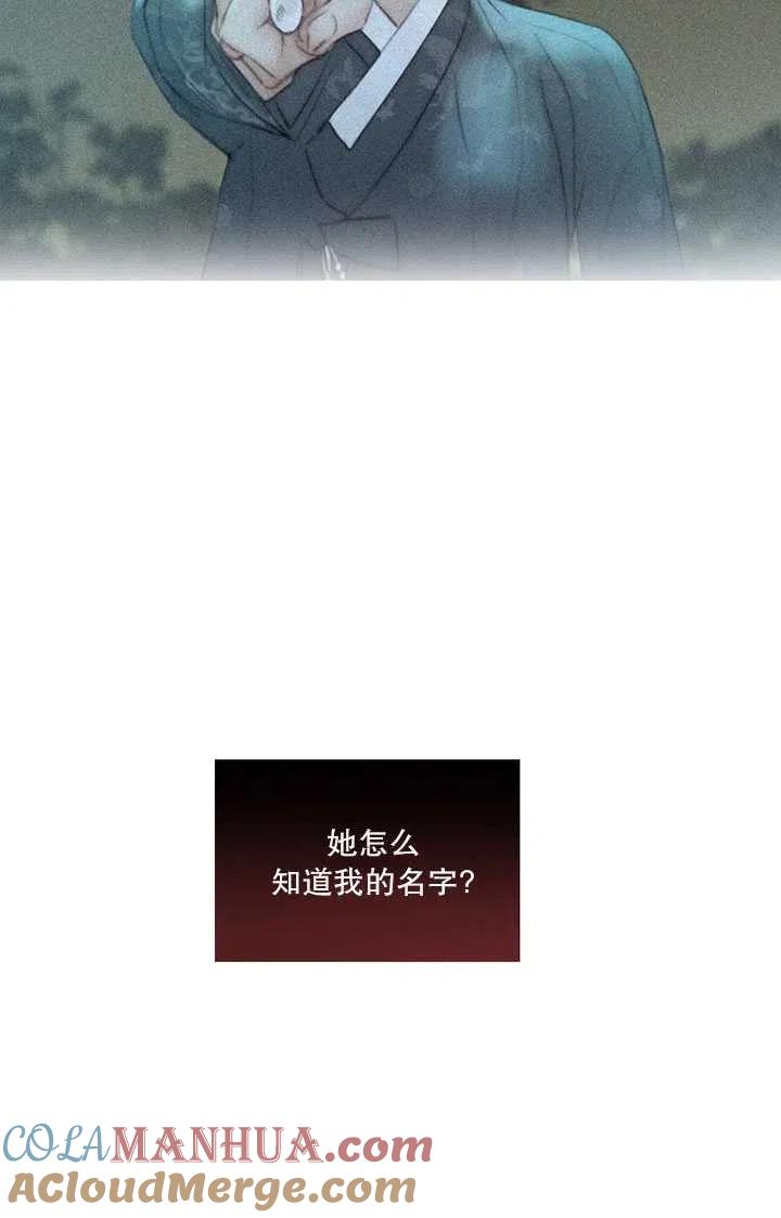 黑色冬季 第106话 第73页