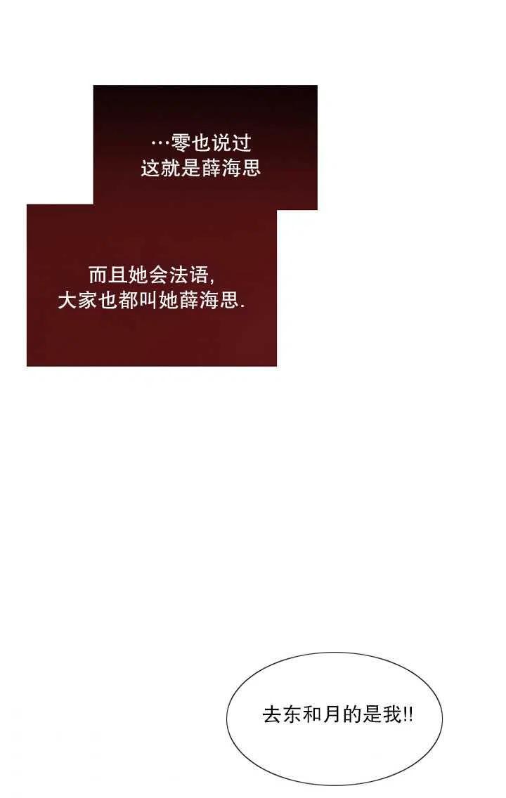 黑色冬季 第106话 第82页