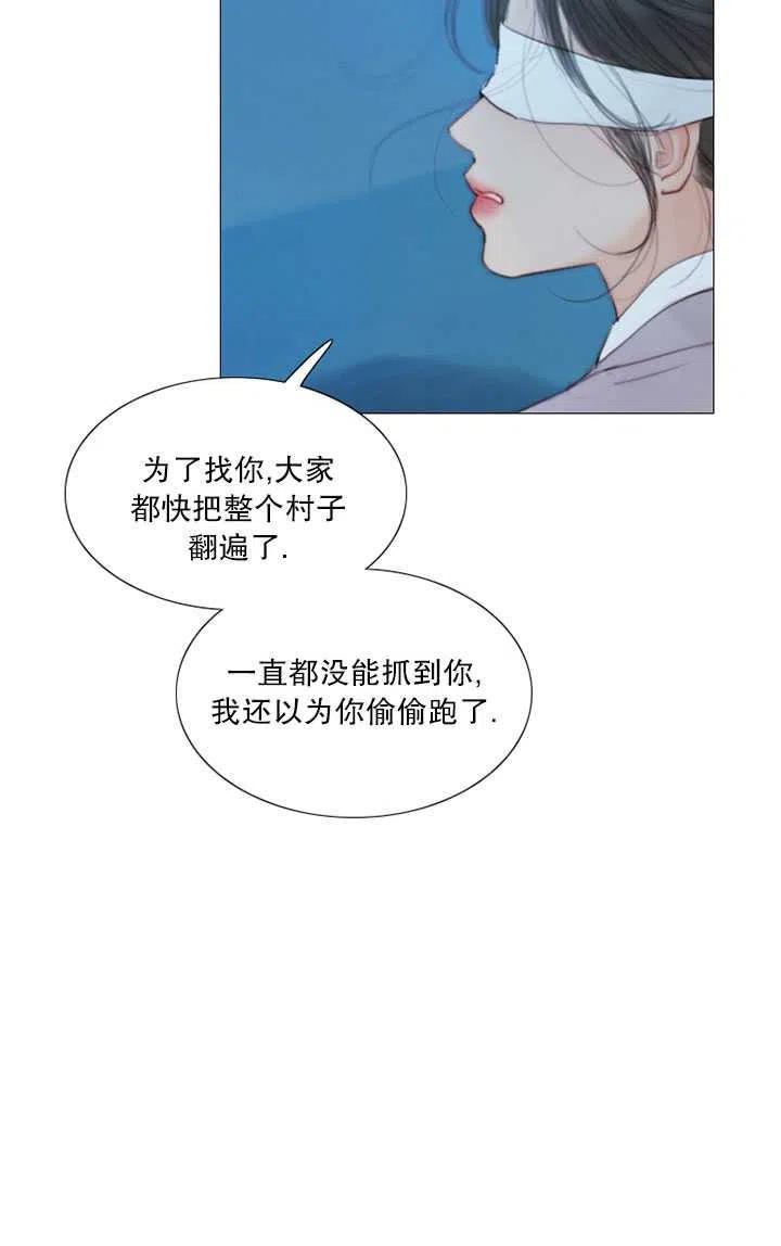 黑色冬季 第106话 第27页