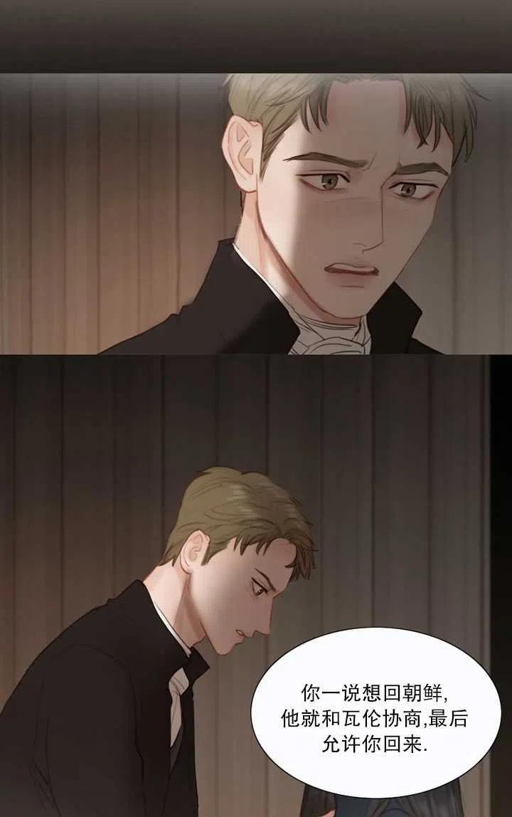黑色冬季 第106话 第36页