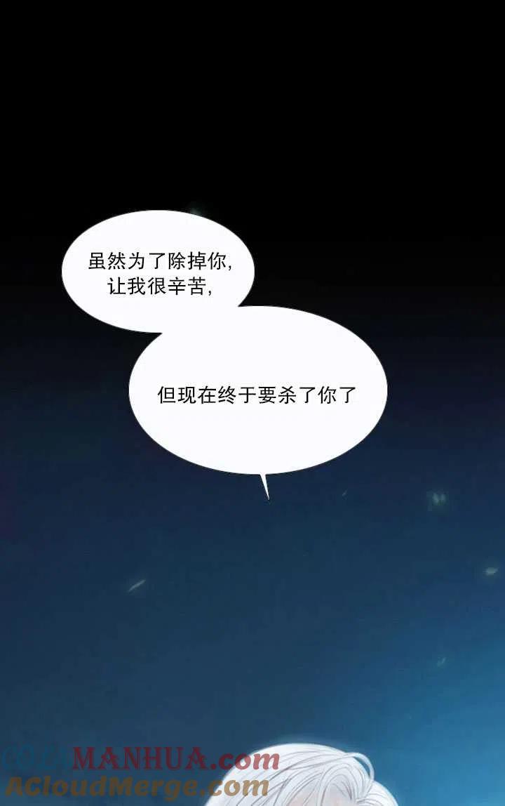 黑色冬季 第106话 第41页