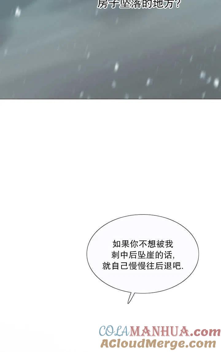 黑色冬季 第106话 第49页