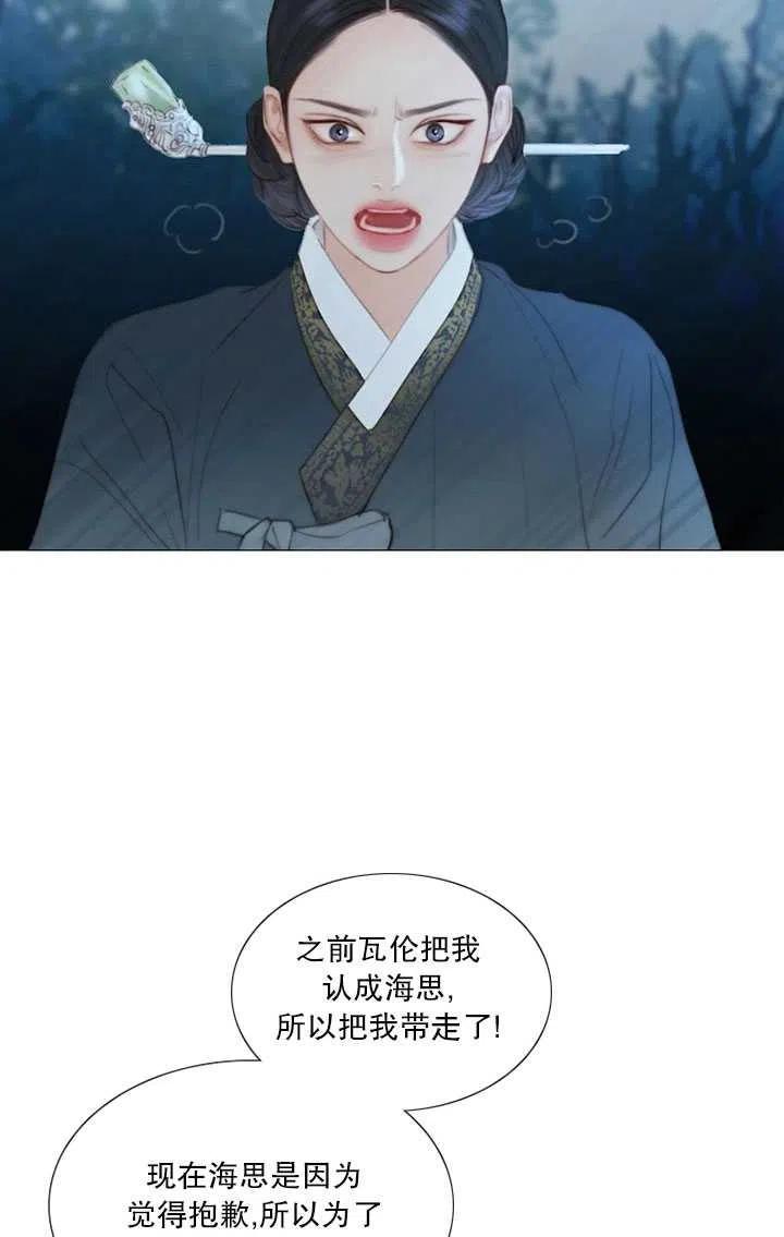 黑色冬季 第106话 第84页