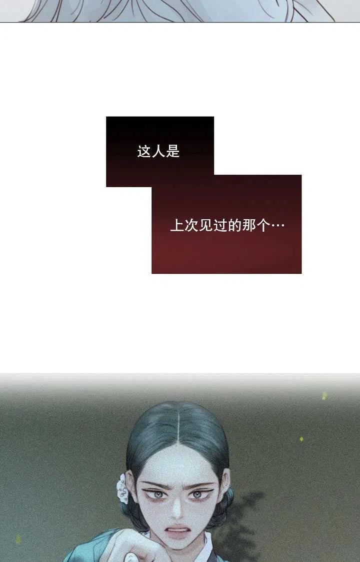 黑色冬季 第106话 第72页