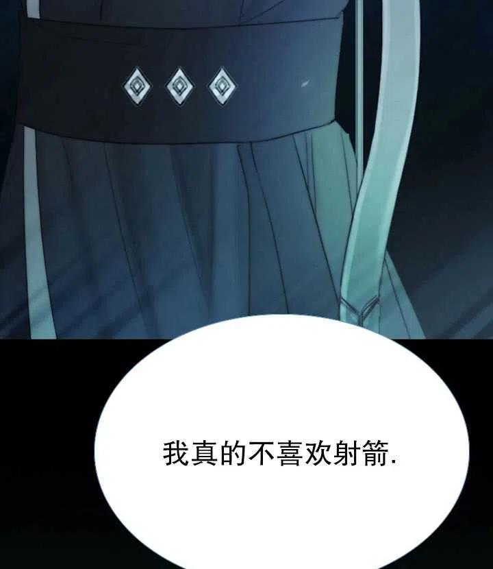 黑色冬季 第107话 第98页