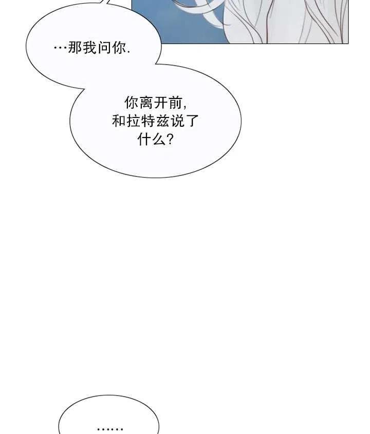 黑色冬季 第107话 第7页