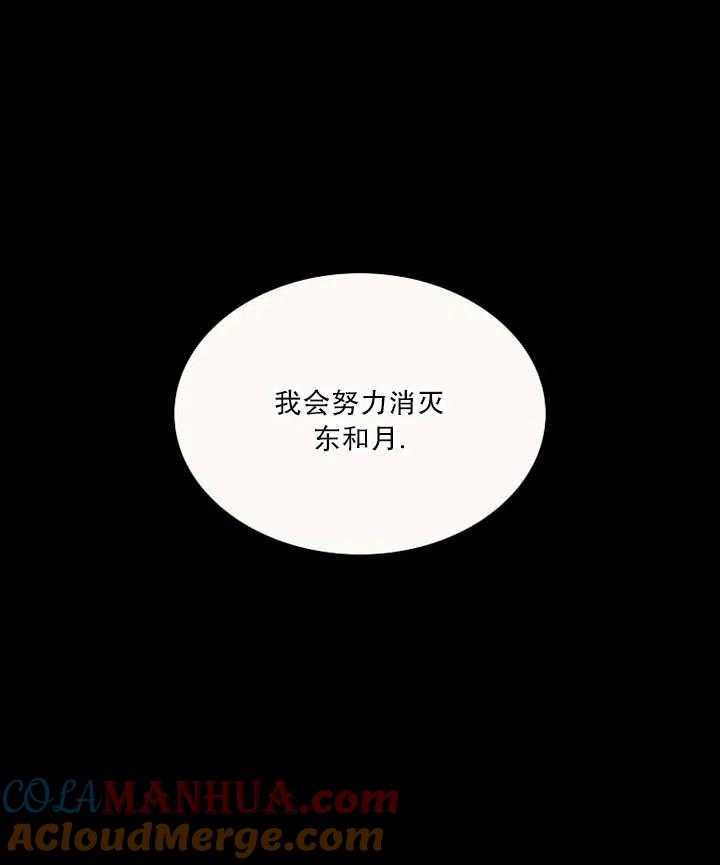 黑色冬季 第107话 第25页