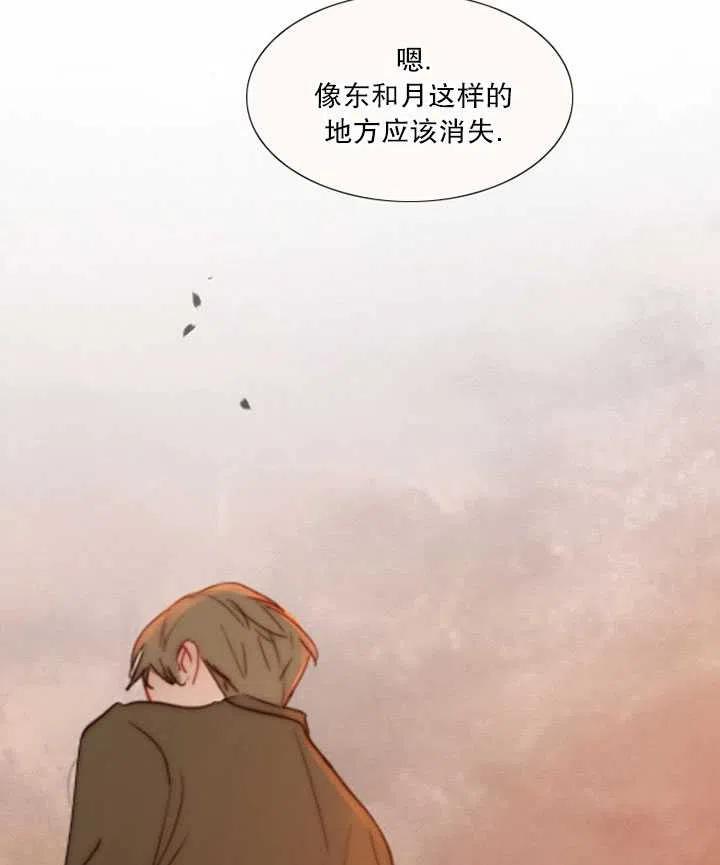 黑色冬季 第107话 第23页