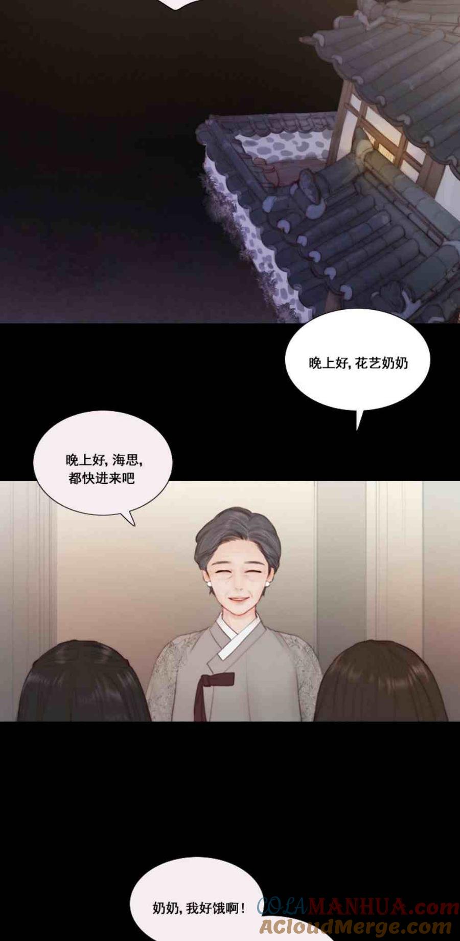 黑色冬季 第9话 白松岩的孩子们 第21页