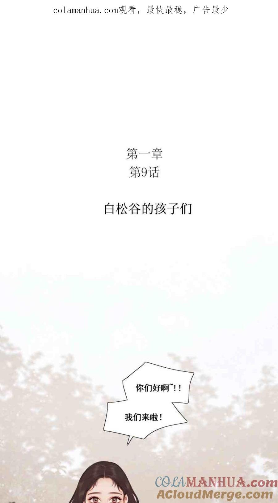 黑色冬季 第9话 白松岩的孩子们 第1页