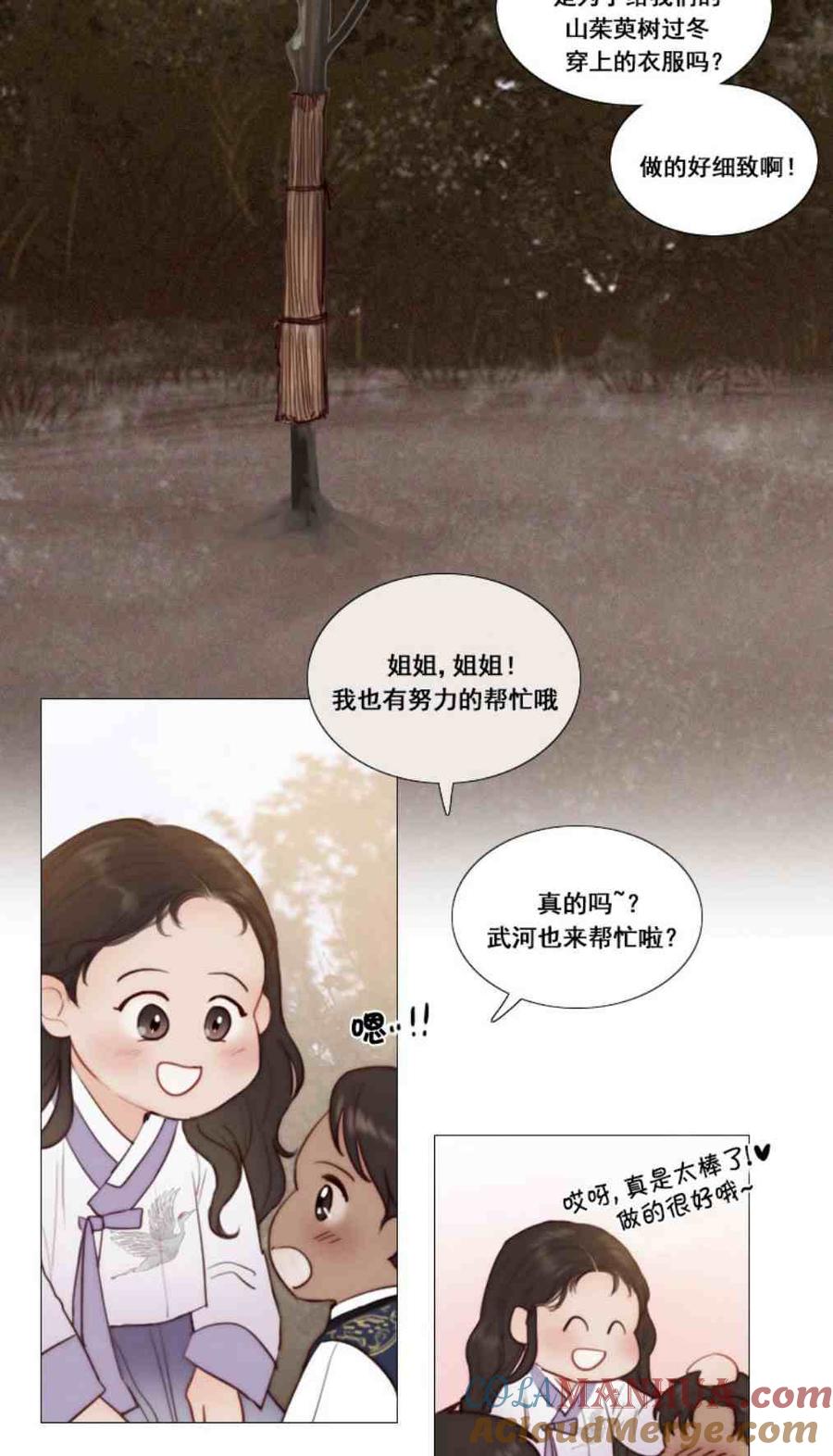 黑色冬季 第9话 白松岩的孩子们 第7页