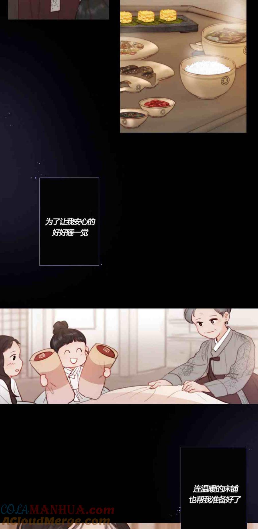 黑色冬季 第9话 白松岩的孩子们 第27页