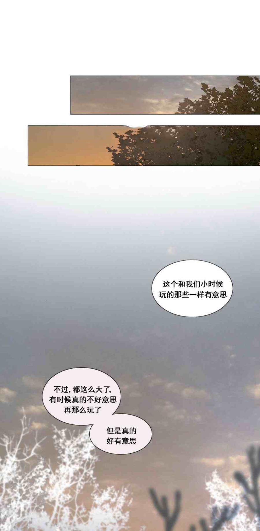 黑色冬季 第9话 白松岩的孩子们 第14页