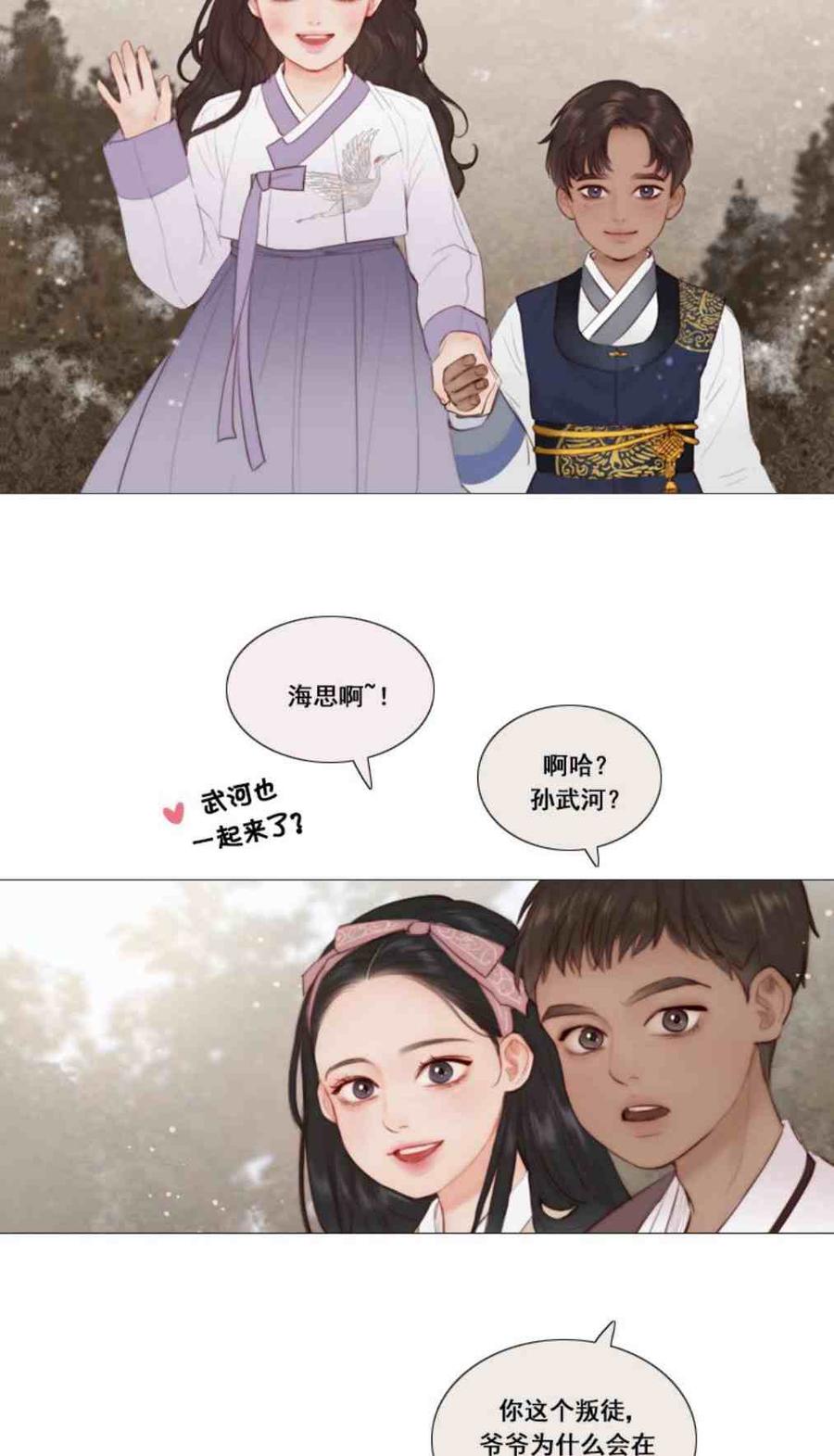 黑色冬季 第9话 白松岩的孩子们 第2页