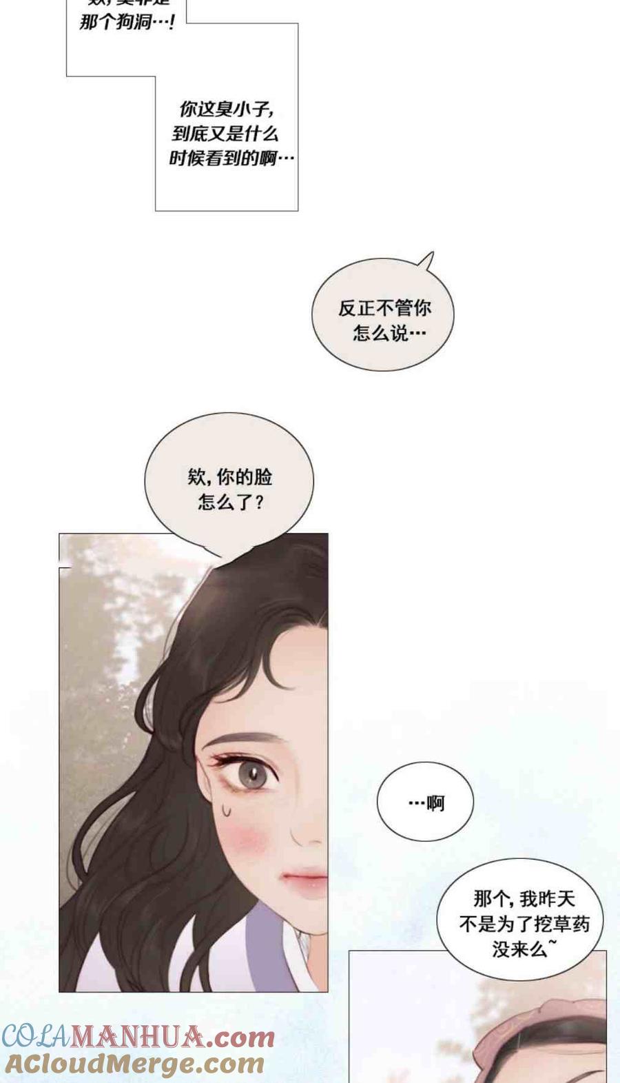 黑色冬季 第9话 白松岩的孩子们 第5页