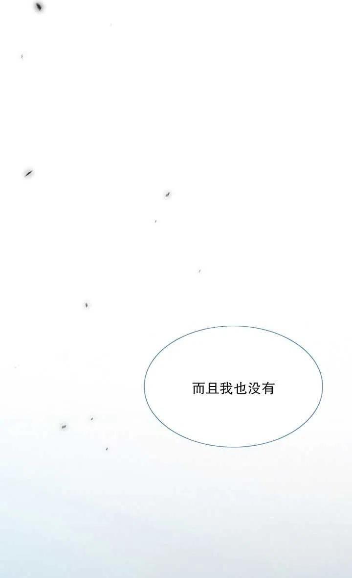 黑色冬季 第108话 第90页