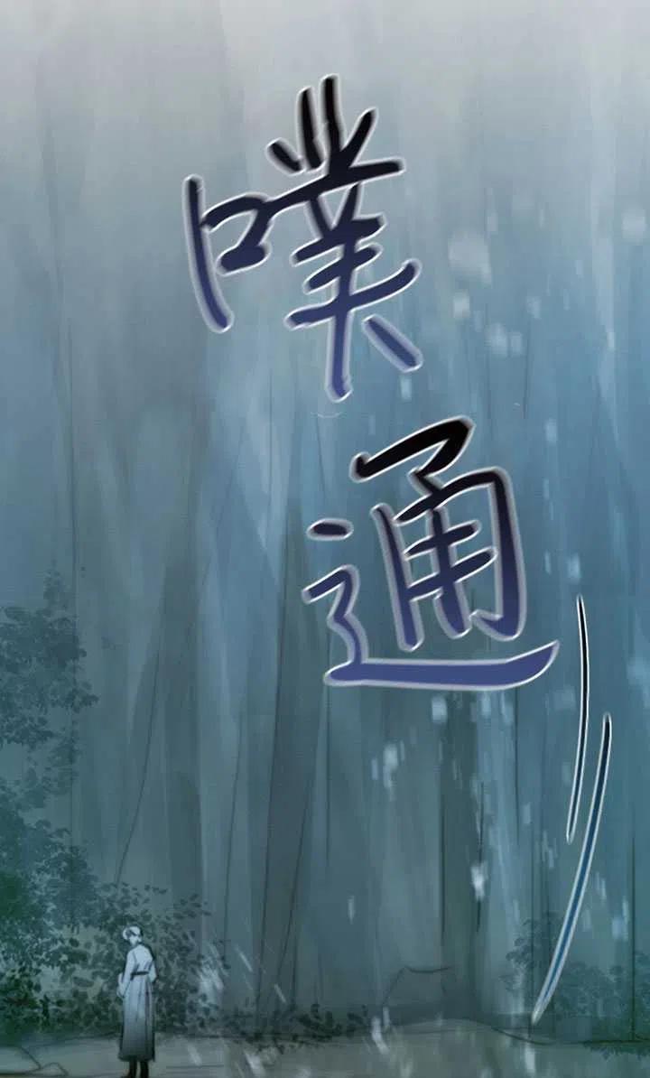 黑色冬季 第108话 第34页