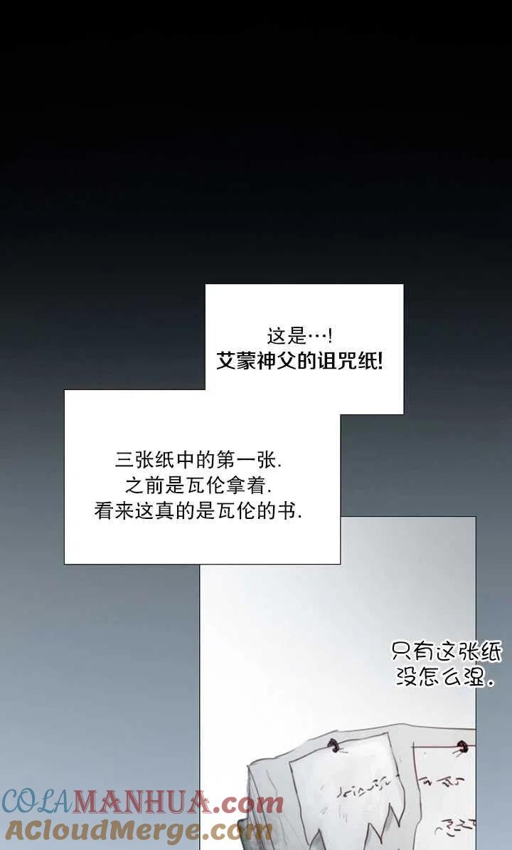 黑色冬季 第108话 第25页