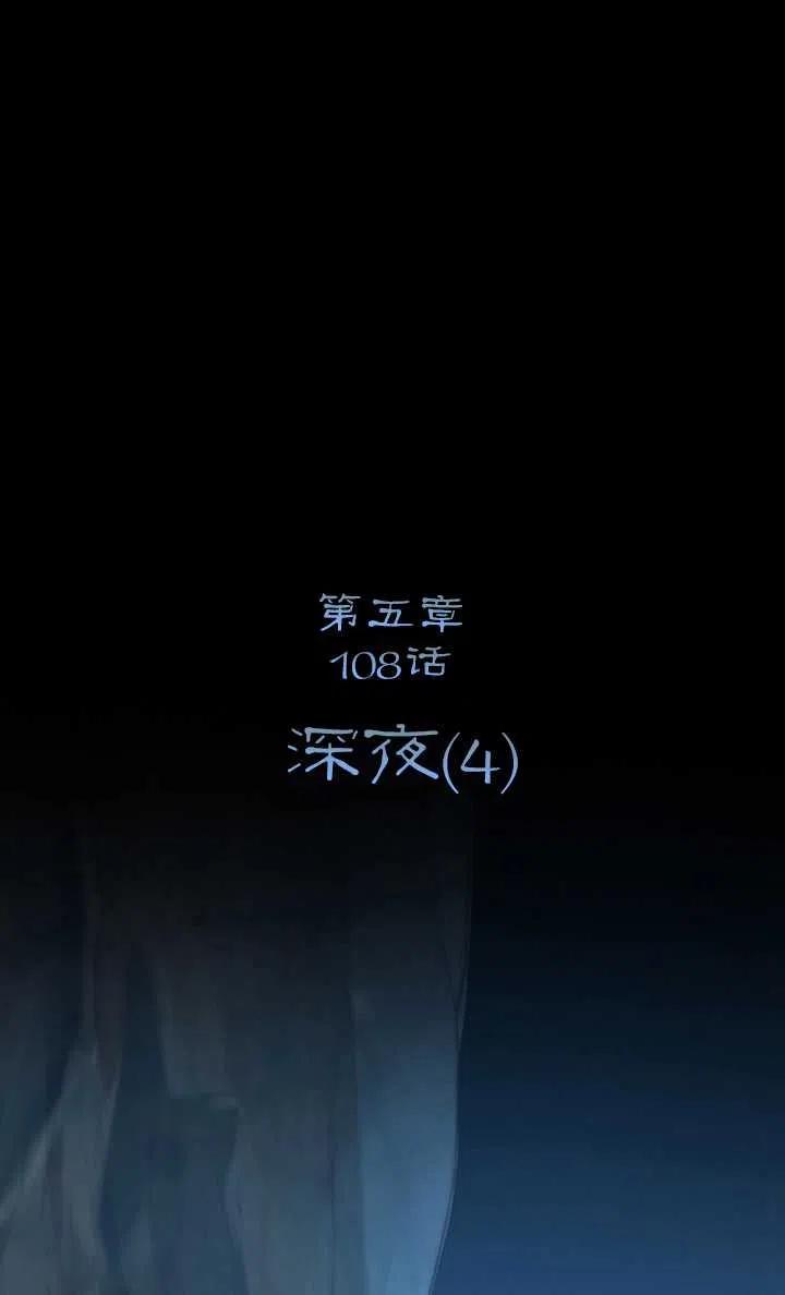 黑色冬季 第108话 第14页