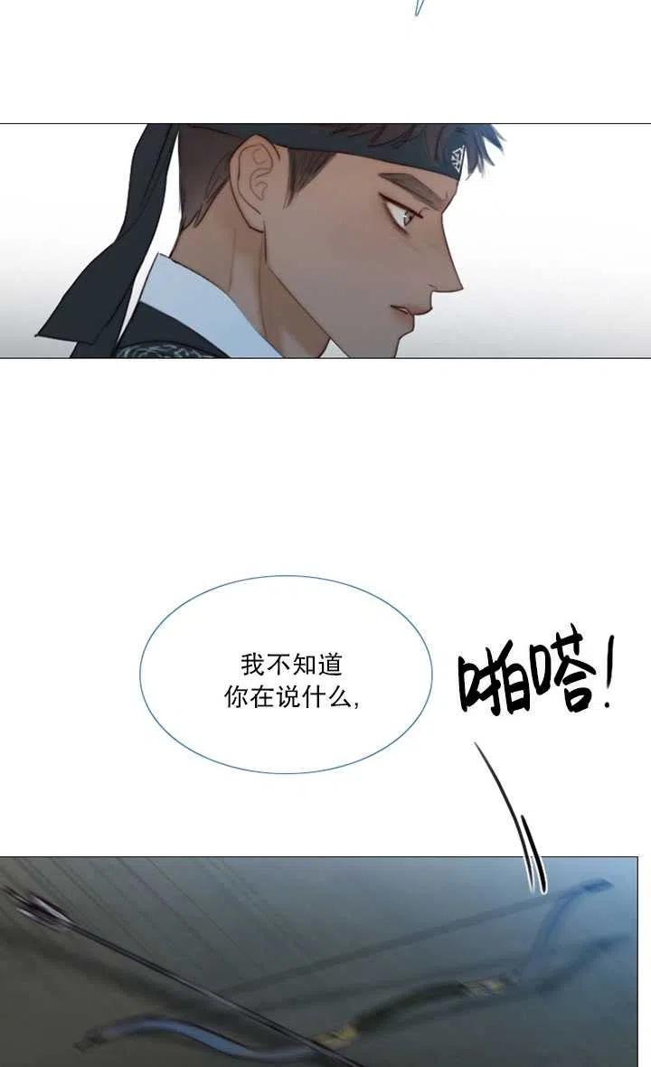 黑色冬季 第108话 第83页
