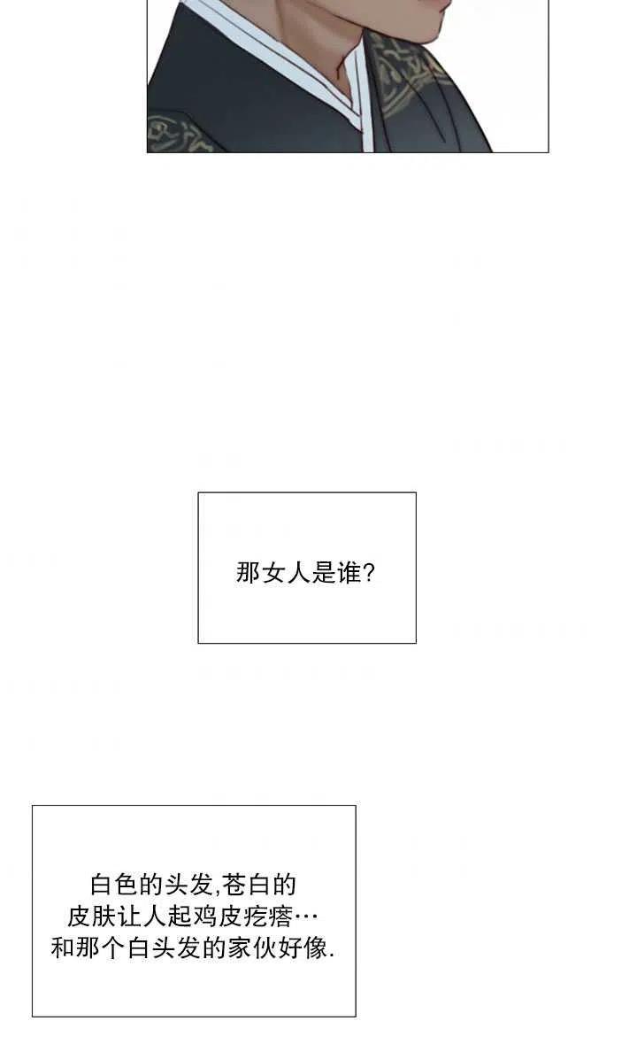 黑色冬季 第108话 第7页