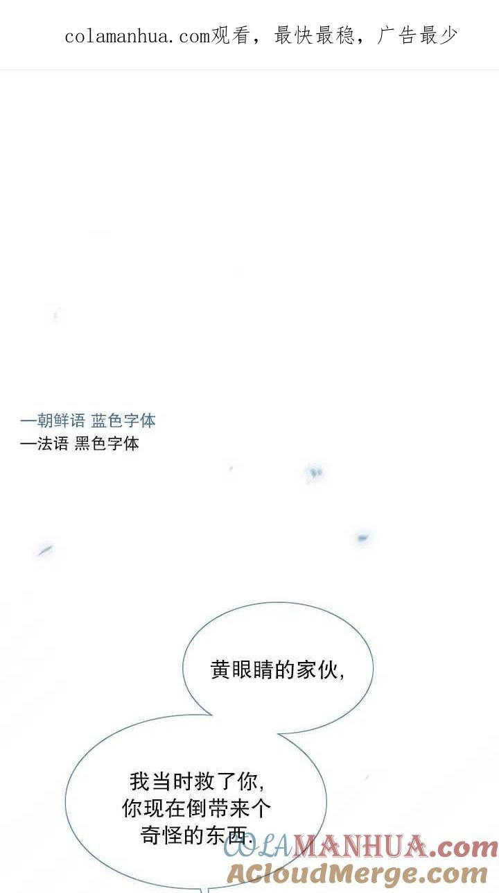 黑色冬季 第108话 第1页
