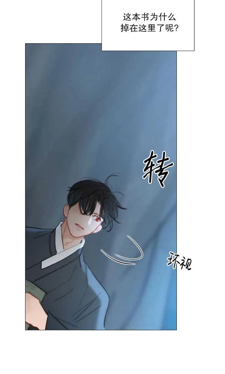 黑色冬季 第108话 第30页