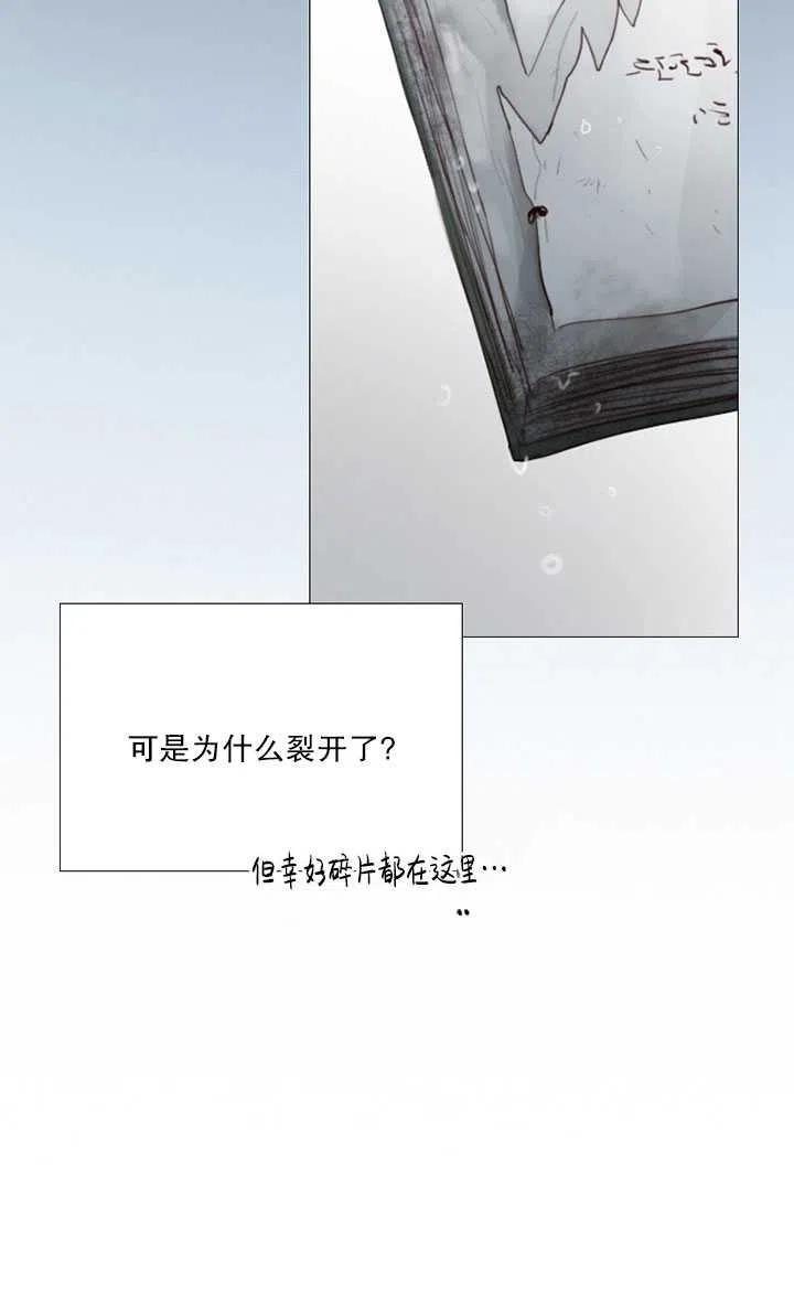 黑色冬季 第108话 第26页