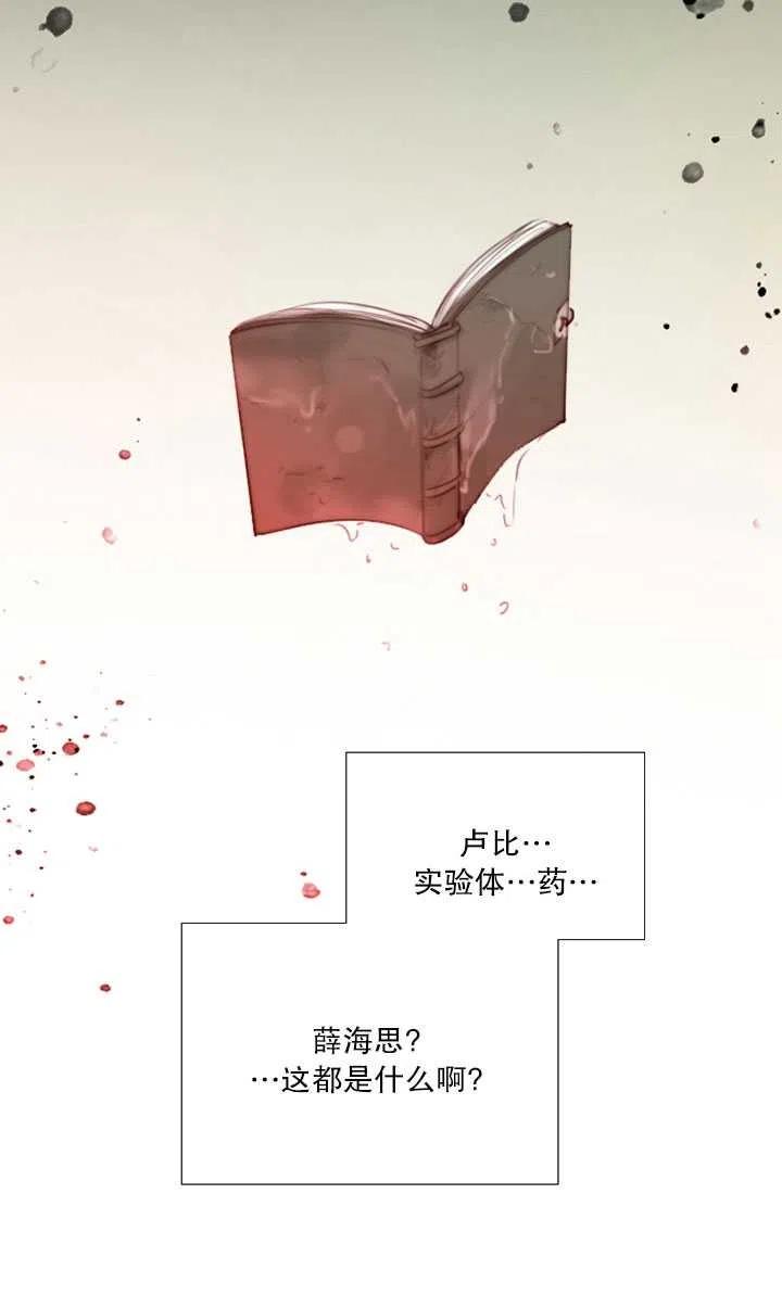 黑色冬季 第108话 第22页