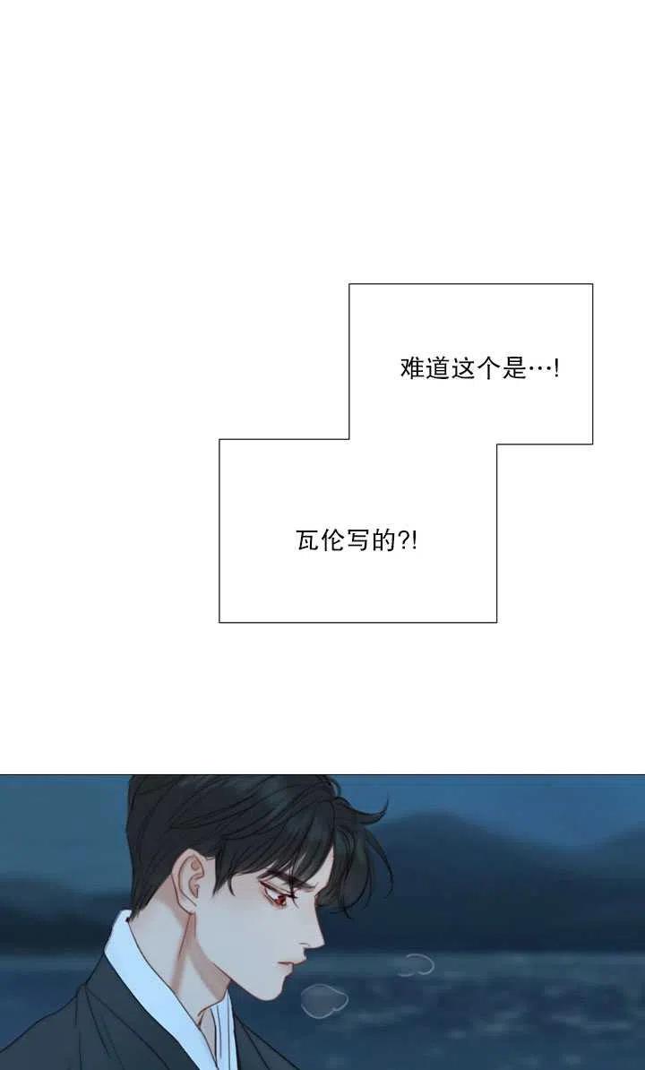 黑色冬季 第108话 第23页