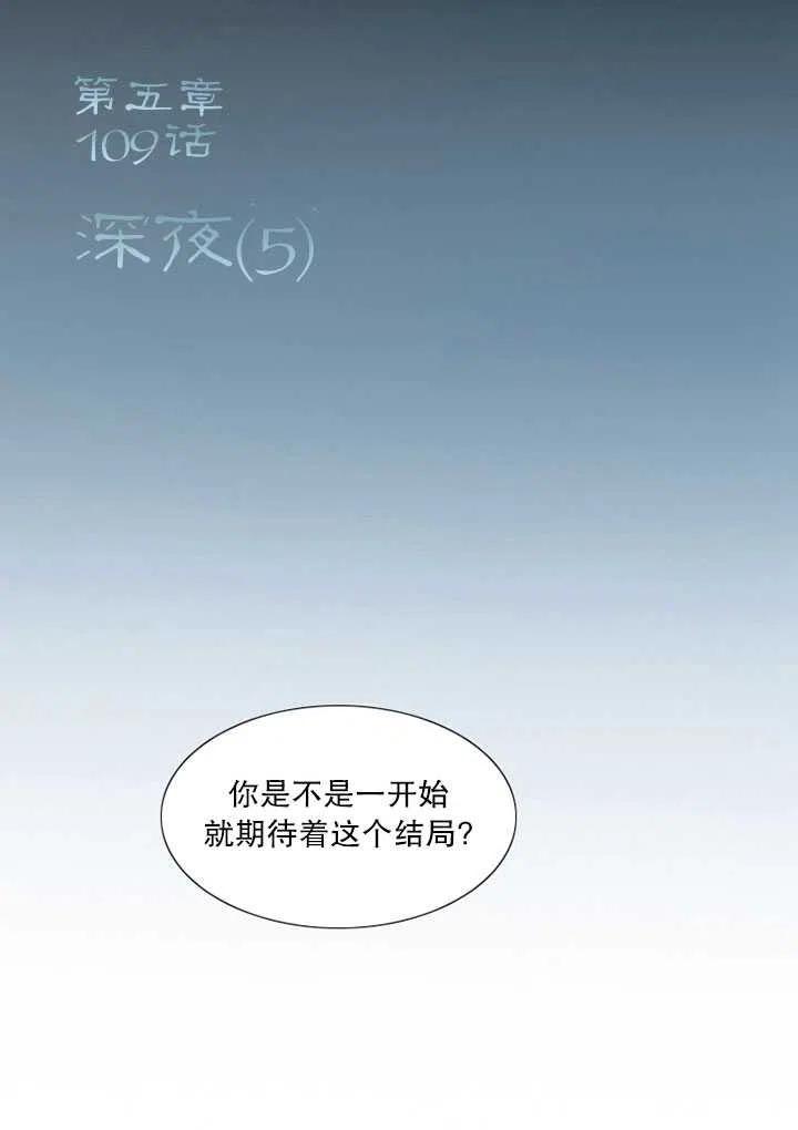 黑色冬季 第109话 第3页